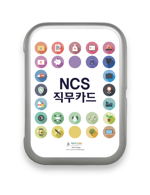 NCS직무 1.png