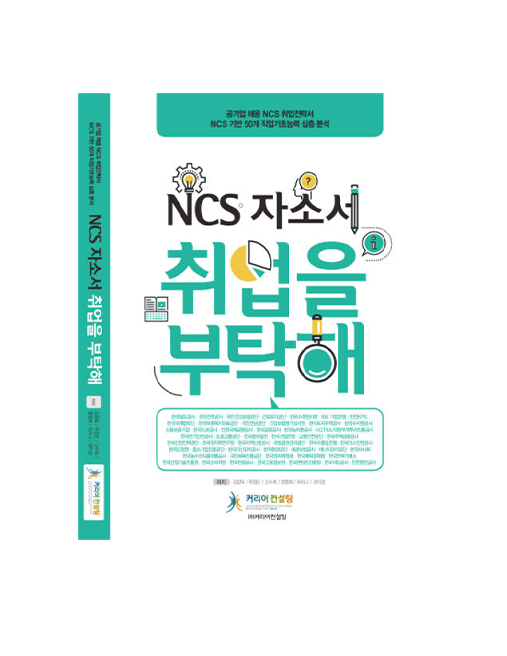 NCS취업을부탁해_표지_최종-2 1.png